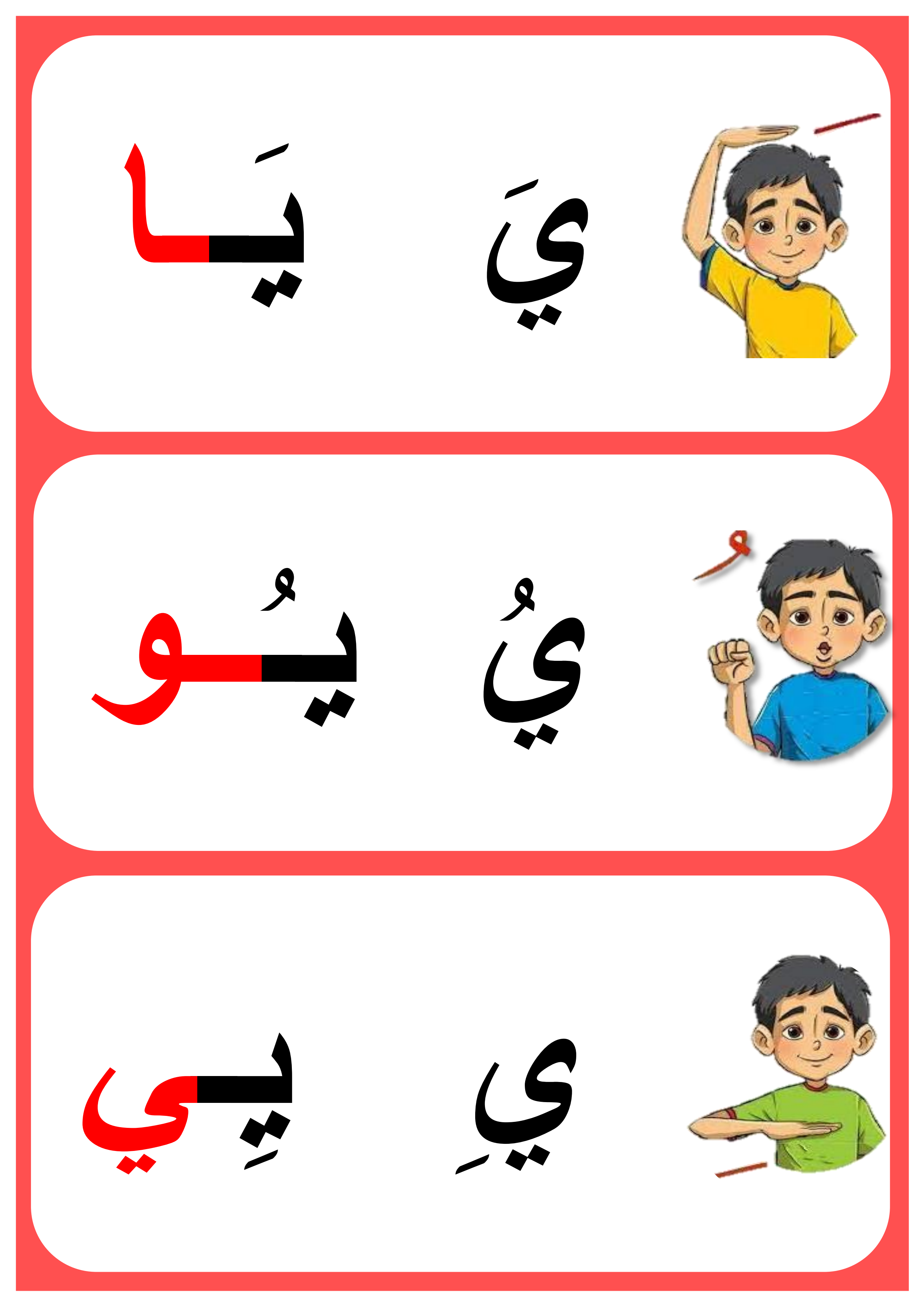 مجموعة بطاقات الحرف بالحركات والمدود