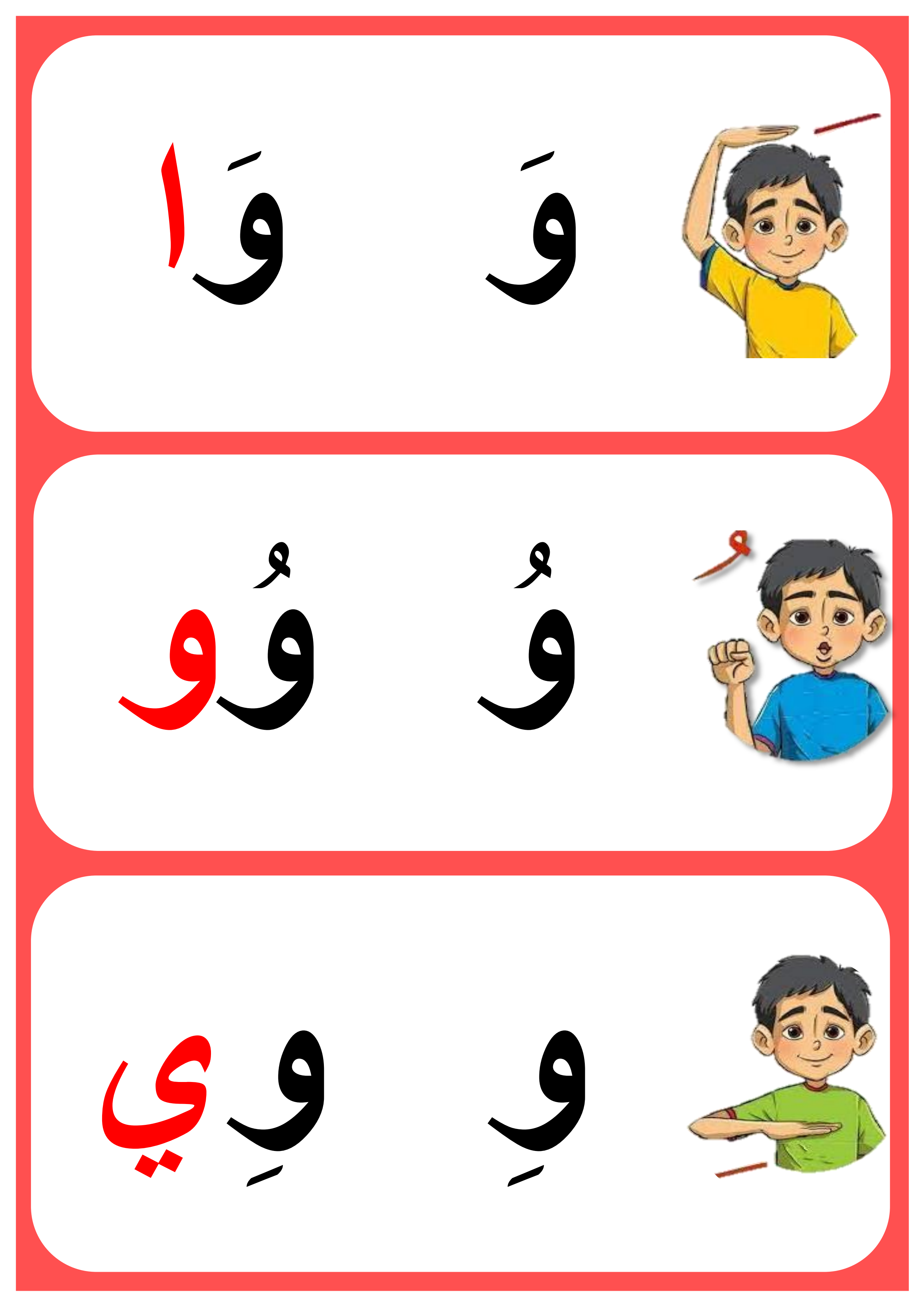 مجموعة بطاقات الحرف بالحركات والمدود