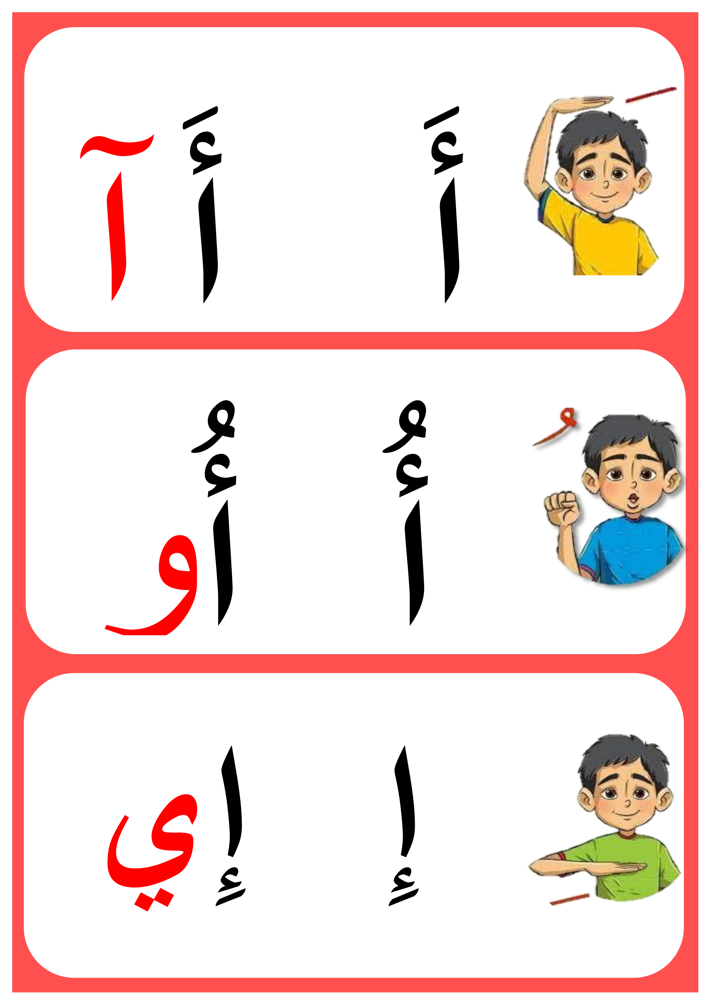 مجموعة بطاقات الحرف بالحركات والمدود
