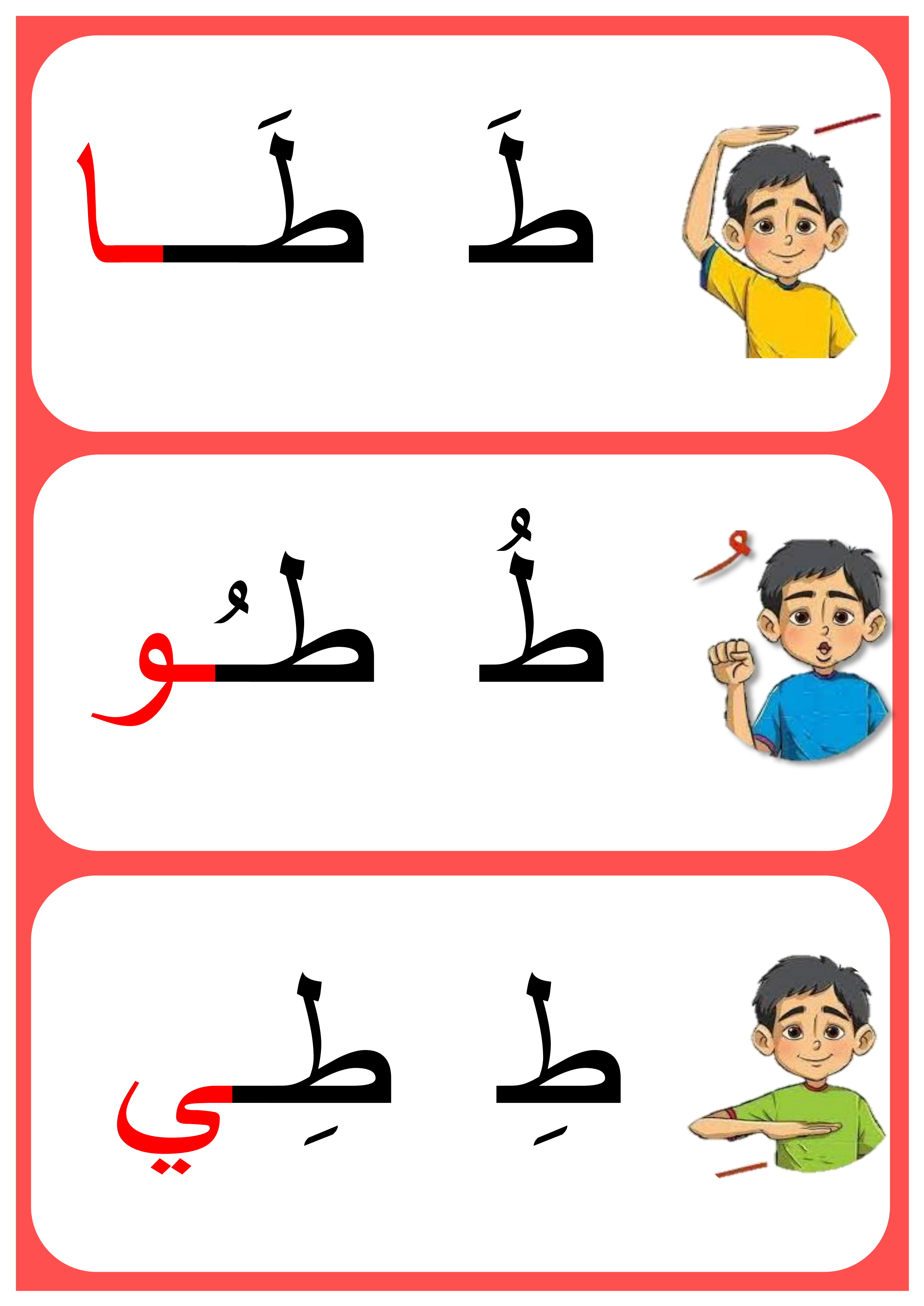 مجموعة بطاقات الحرف بالحركات والمدود