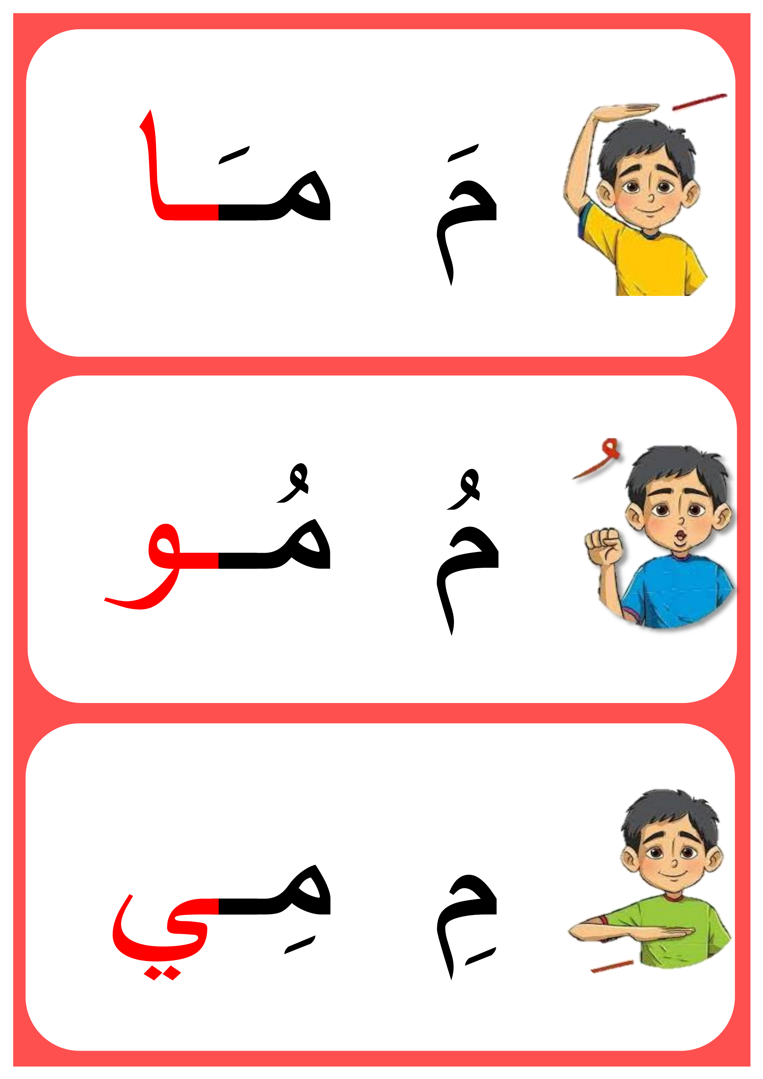 مجموعة بطاقات الحرف بالحركات والمدود