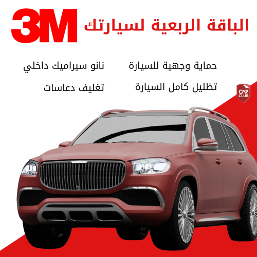 الباقة الحماية الربعية 3M