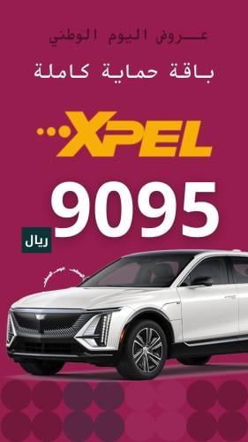 الباقة الحماية الكاملة XPEL