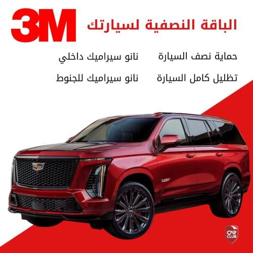 الباقة الحماية النصفية 3M