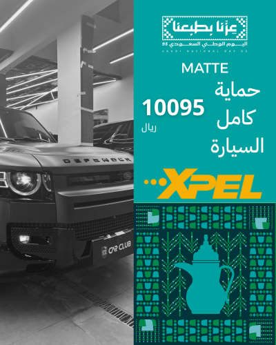 حماية مطفي كامل السيارة XPEL Matte