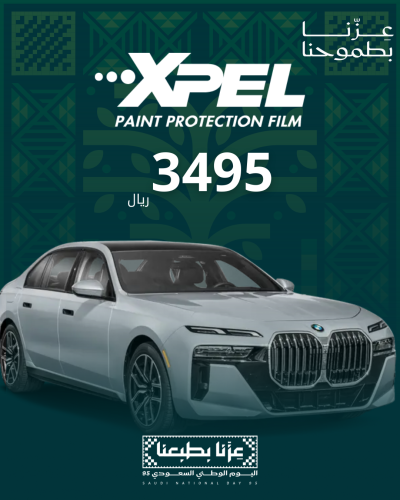 باقة اليوم الوطني الذهبية XPEL