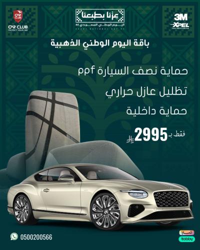 باقة اليوم الوطني الذهبية 3M