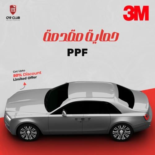 حماية مقدمة ppf