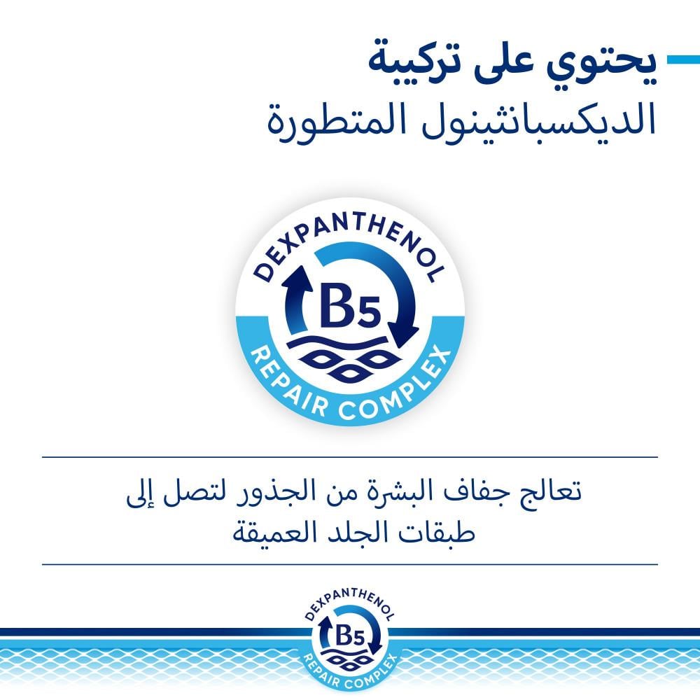 بيبانثين ديرما لوشن يومي للجسم لترطيب البشرة الجافة والحساسة - 400 مل