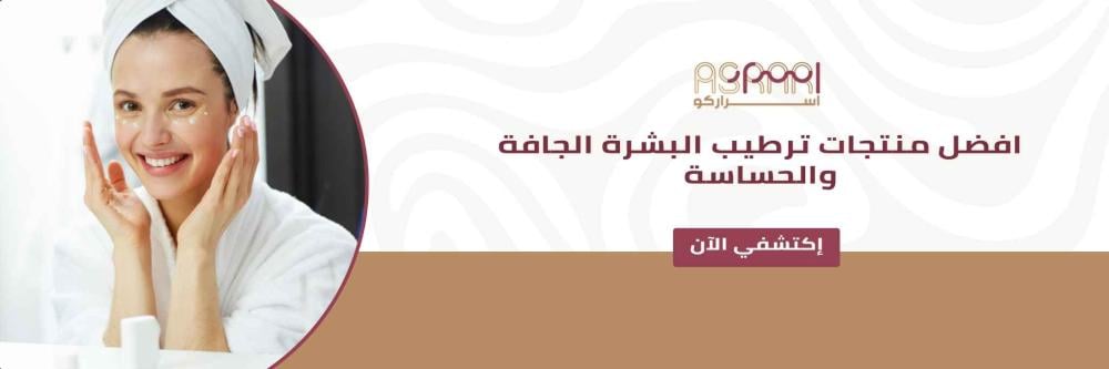 افضل منتجات ترطيب البشرة