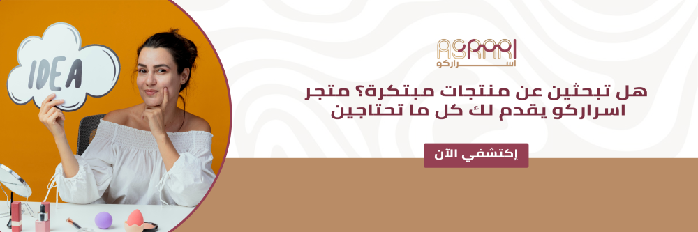 متجر اسراركو