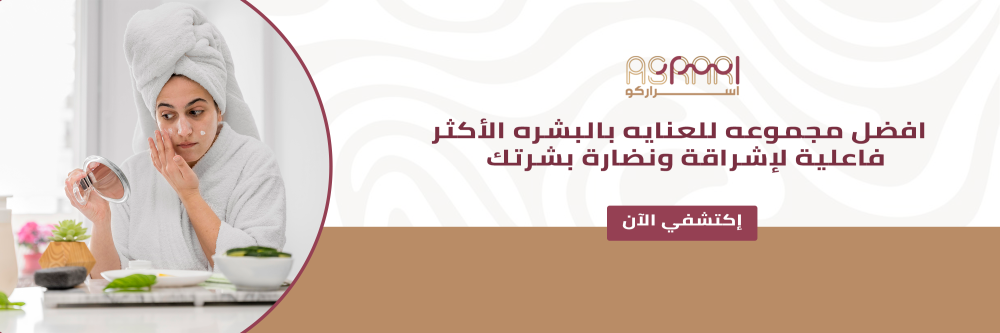 افضل مجموعه للعنايه بالبشره