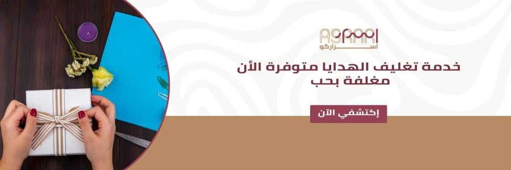 خدمه تغليف الهدايا