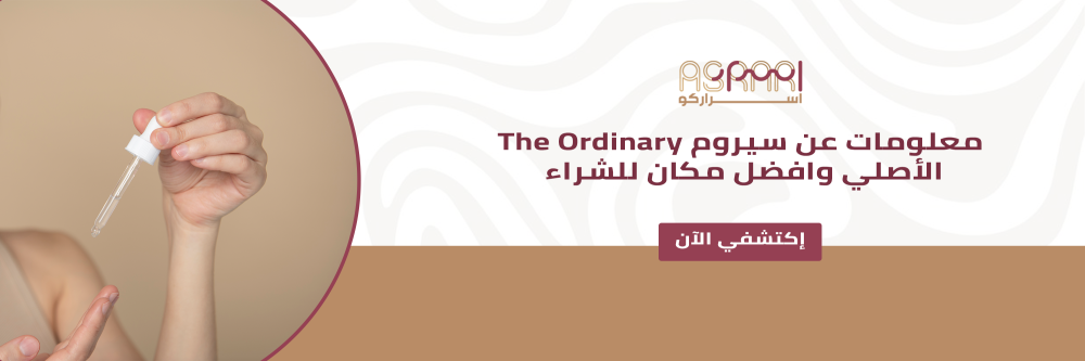 معلومات عن سيروم the ordinary