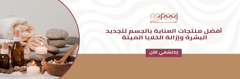 أفضل منتجات العناية بالجسم