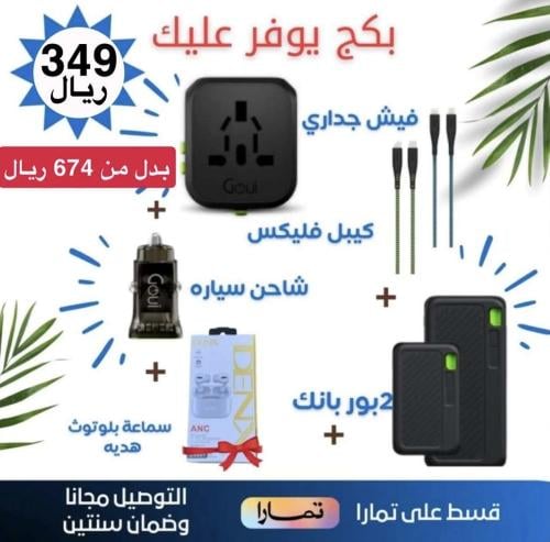 بكج التوفير