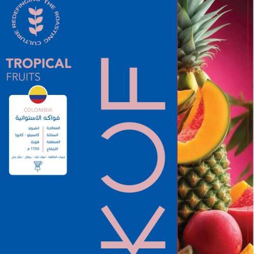 محمصة كوف-كولومبيا -فواكه الاستوائيه