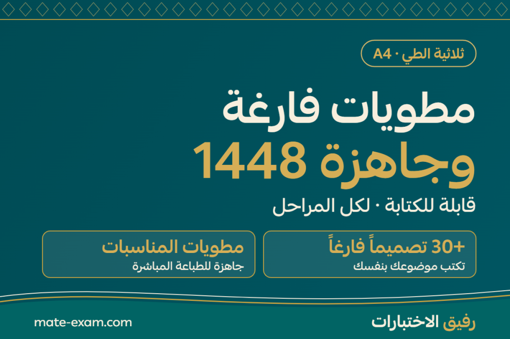 مطوية فارغة PDF جاهزة للكتابة ومطويات المناسبات 1448