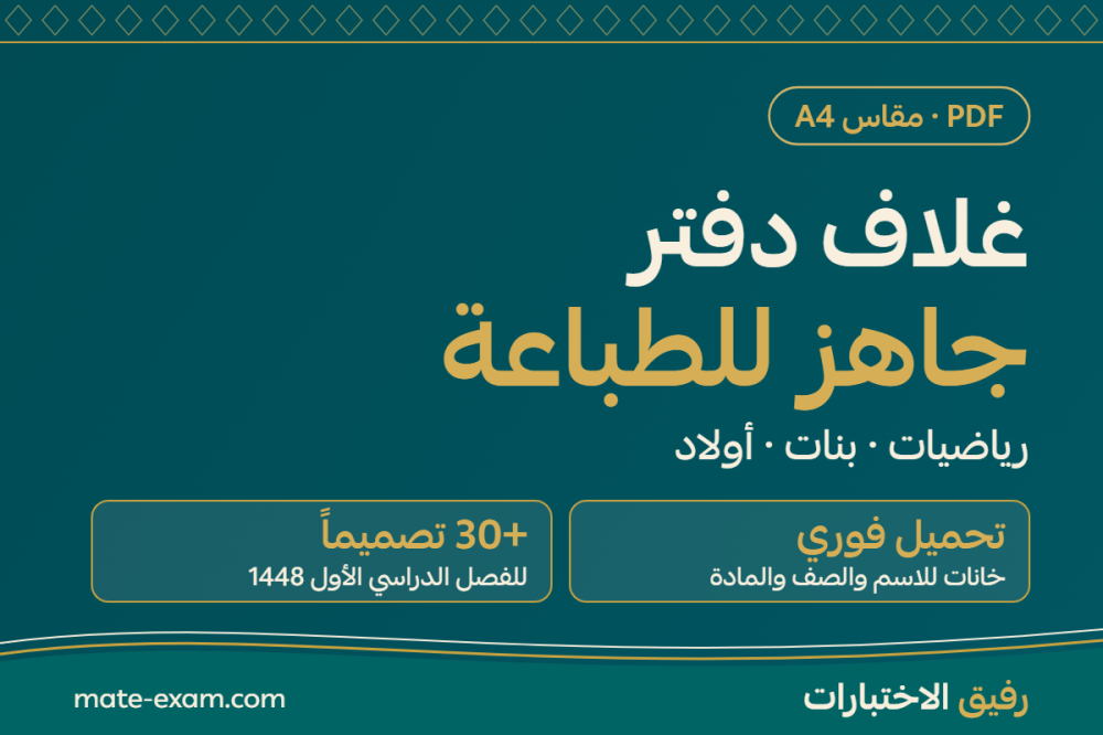 غلاف دفتر جاهز للطباعة PDF 1448: أغلفة رياضيات وتصاميم للبنات والأولاد