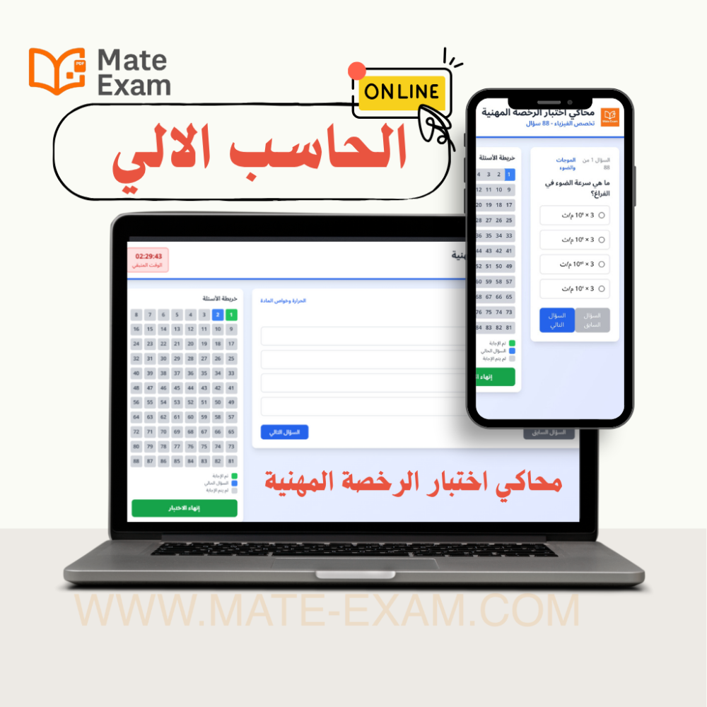 اختبار الرخصة المهنية (حاسب آلي): دليلك الشامل للنجاح
