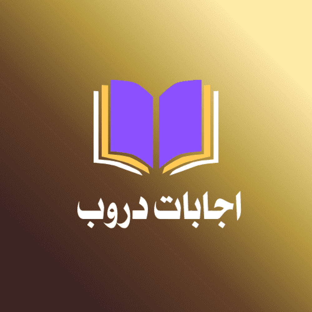 حلول دروب – ملفات تدريبية شاملة للاختبارات الإلكترونية  المقدمة