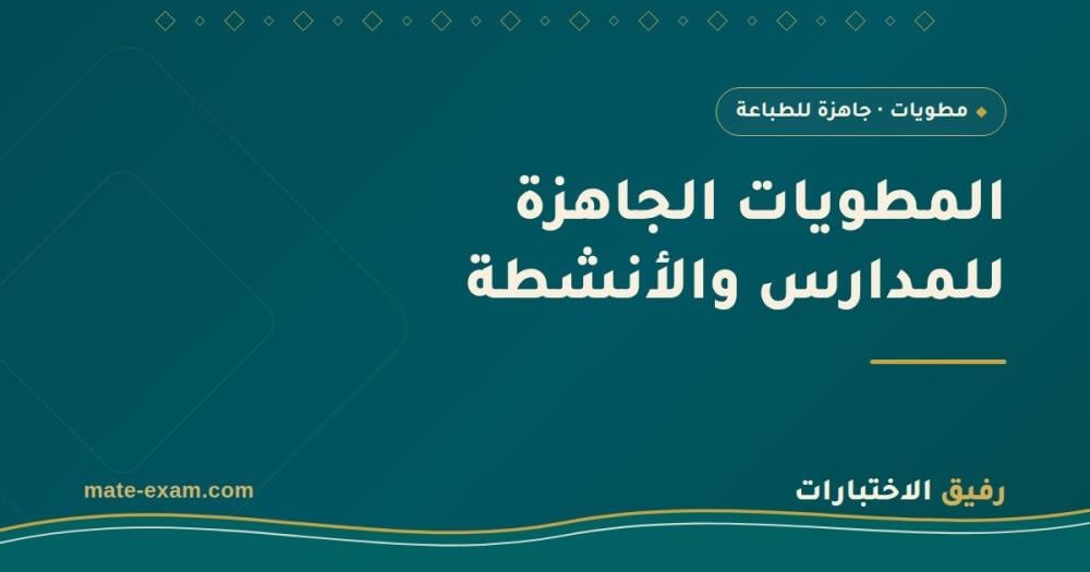 المطويات الجاهزة: كيف تنجز نشاط الأسبوع في عشر دقائق