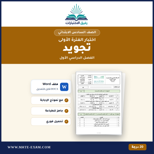 نموذج اختبار فتري للفصل الدراسي الأول PDF