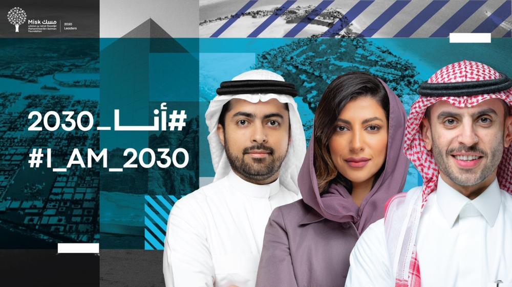 التعليم التنفيذي وفق رؤية 2030: ما يبحث عنه قادة المستقبل