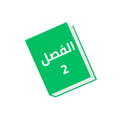 اختبارات فترية الفصل 2