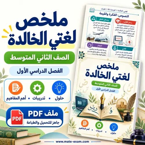 ملخص لغتي ثاني متوسط الفصل الأول 1448 PDF باب الفاعل