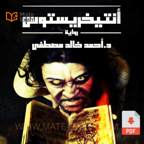 انتخريستوس