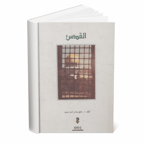 القدس.pdf