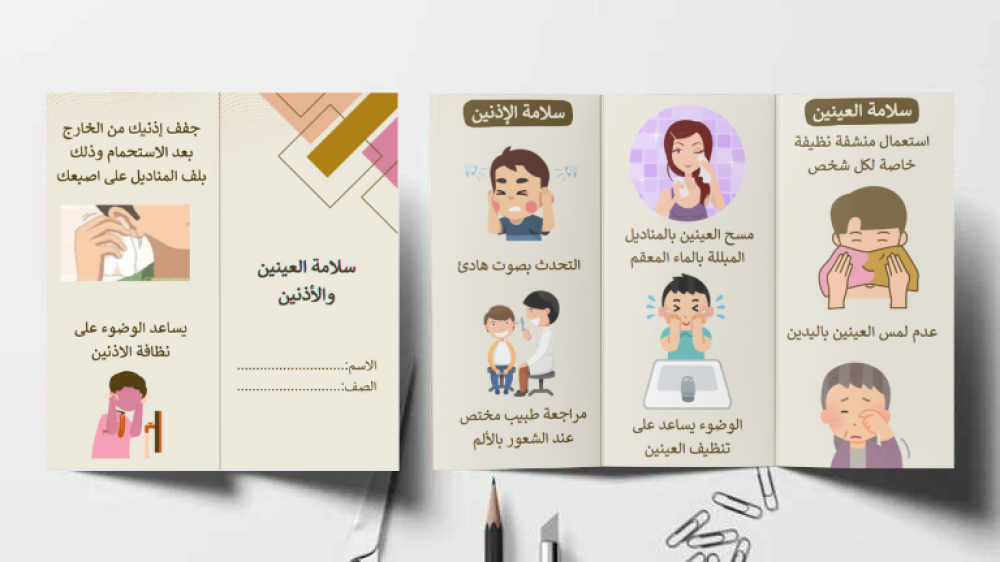 مطوية سلامة العينين والأذنين تعرض نصائح مصورة