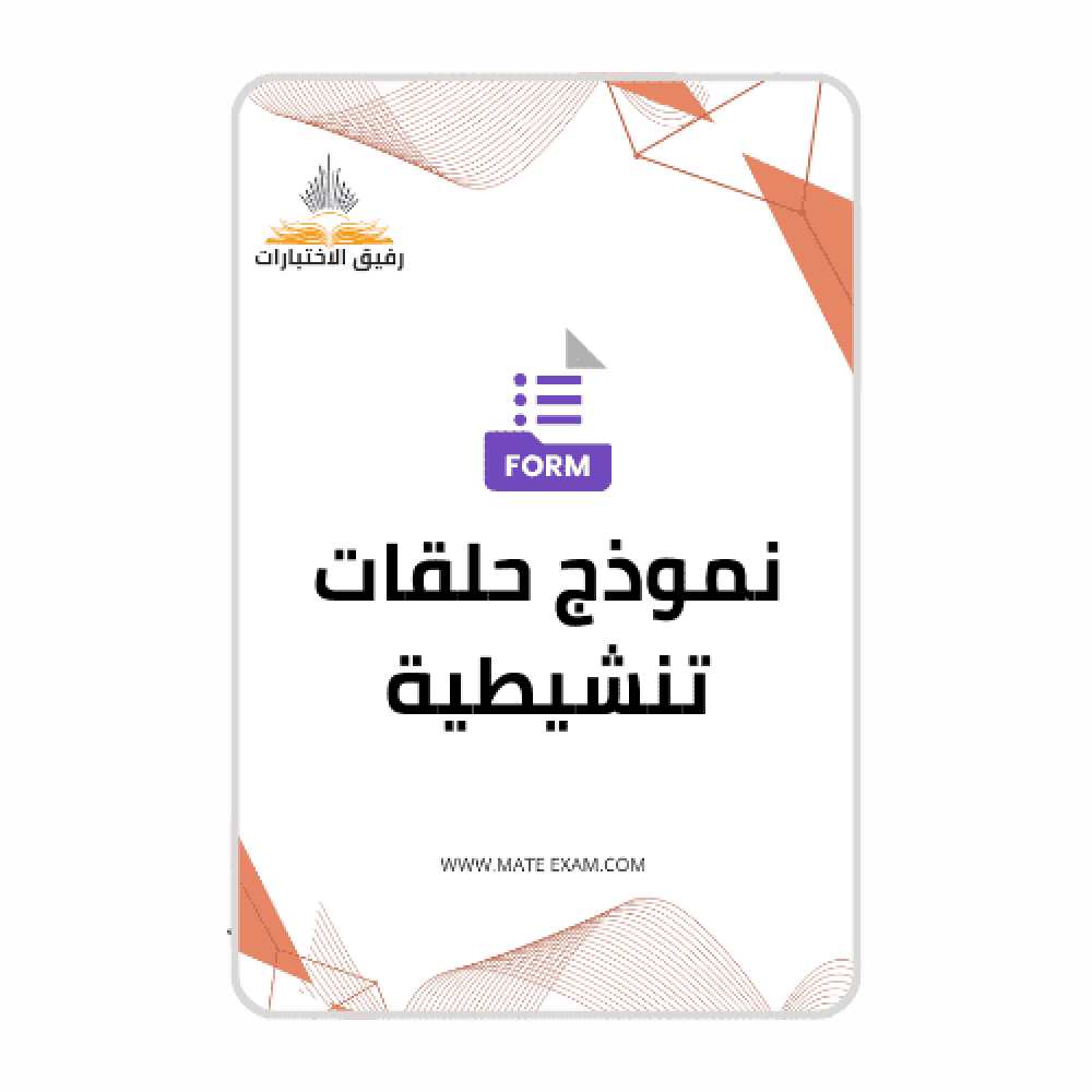 صورة لنموذج حلقات تنشيطية مع تصميم عصري وجذاب