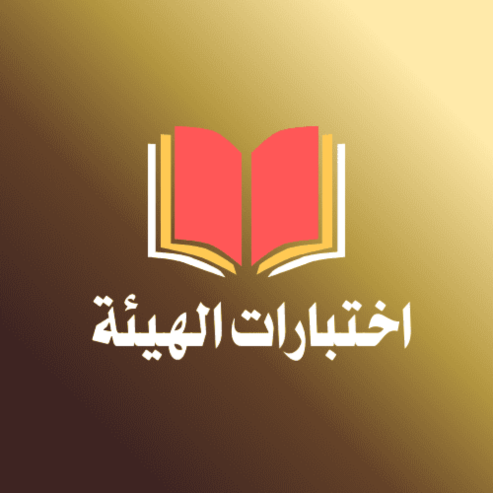 اختبارات هيئة التخصصات الصحية (SCFHS) – دليلك للنجاح في التخصصات الطبية