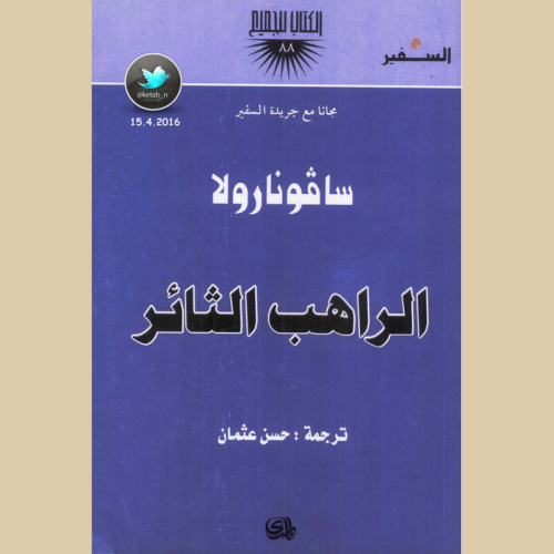 الراهب الثائر.pdf