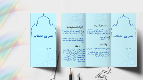 مطوية عمر بن الخطاب