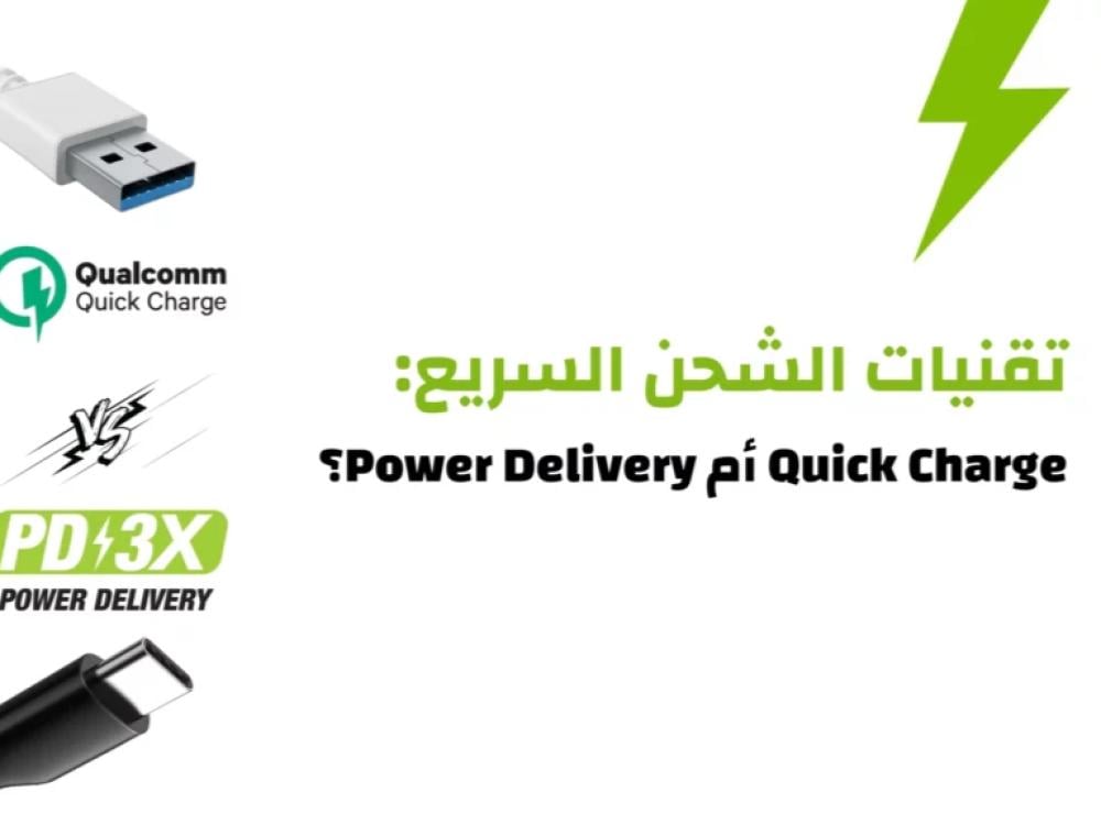 وش يعني PD أو QC في الشحن؟