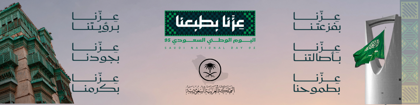 اليوم الوطني 95