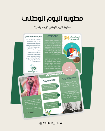 مطوية اليوم الوطني السعودي