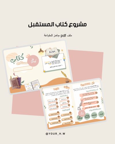 مشروع كتاب المستقبل الصف السادس