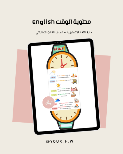 مطوية Time صف ثالث ابتدائي