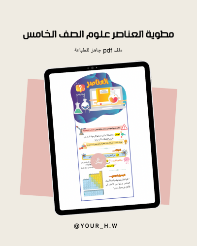 مطوية العناصر الصف الخامس علوم