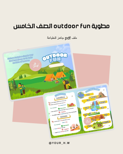 مطوية outdoor fun الصف الخامس