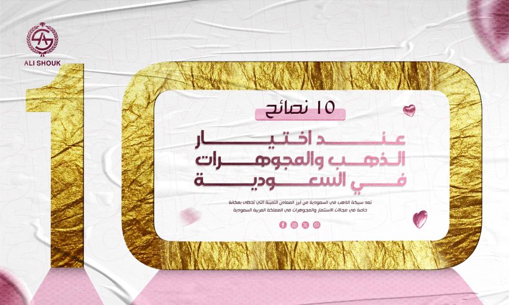 اختيار الذهب