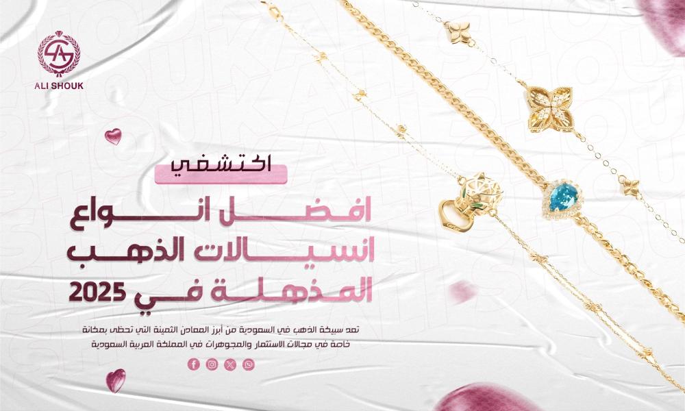 انسيالات الذهب