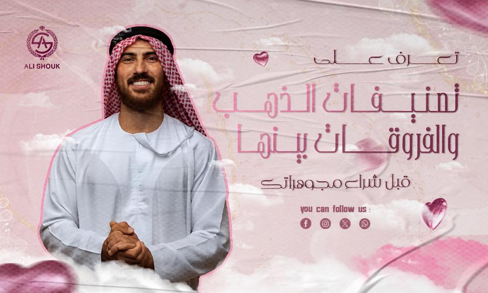 تعرف على تصنيفات الذهب