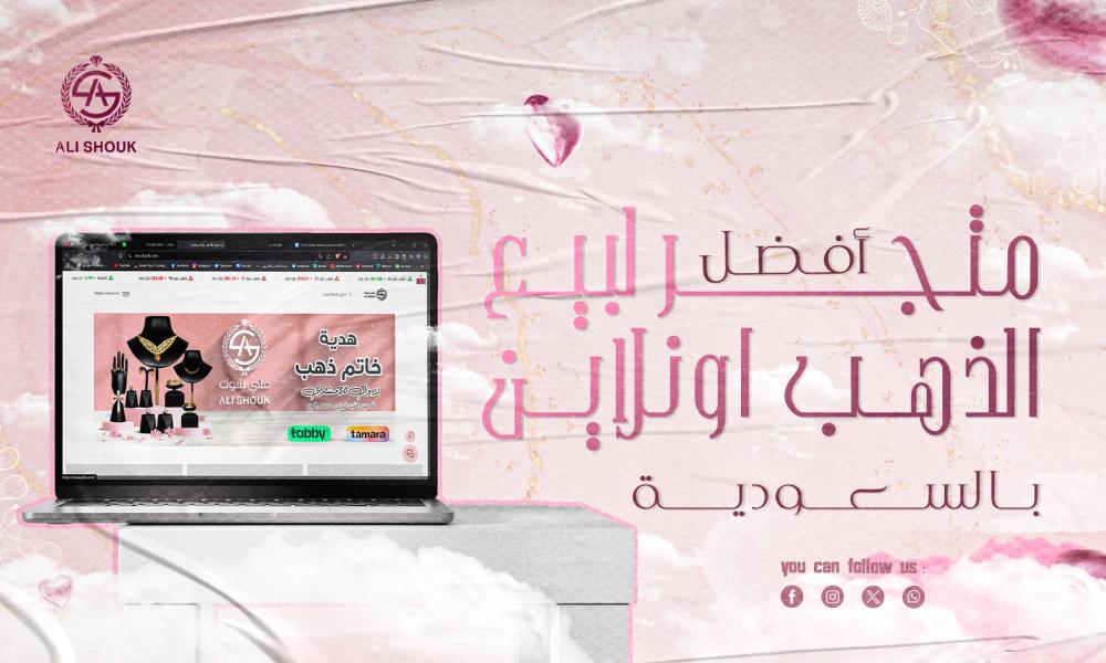 أفضل متجر لبيع الذهب