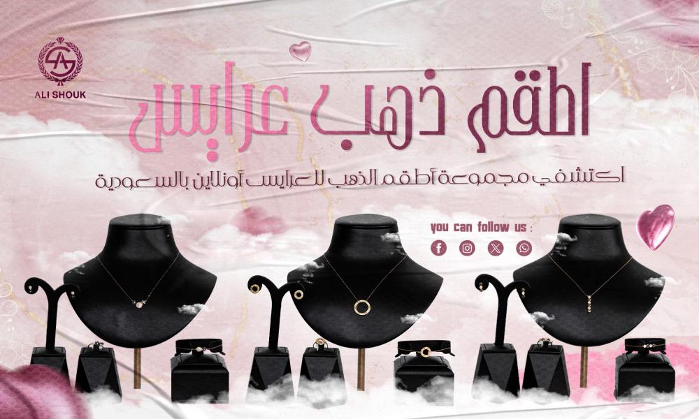 أطقم الذهب للعرايس
