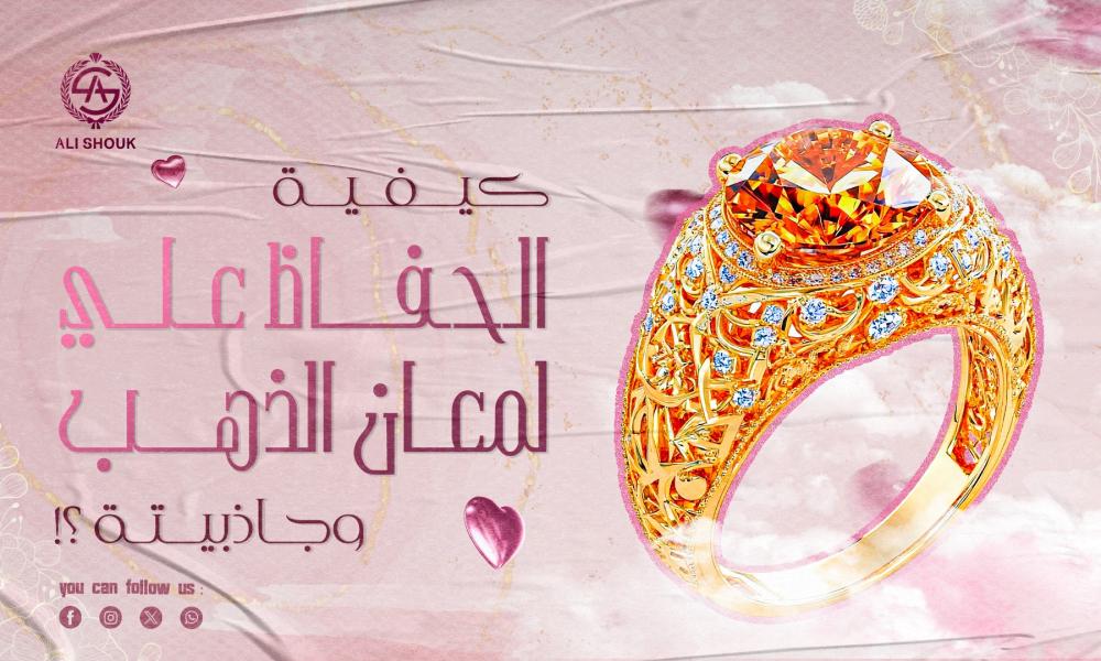 لمعان الذهب